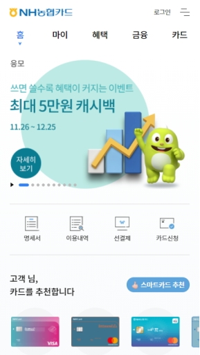 NH농협카드 개인 모바일 웹 인증 화면